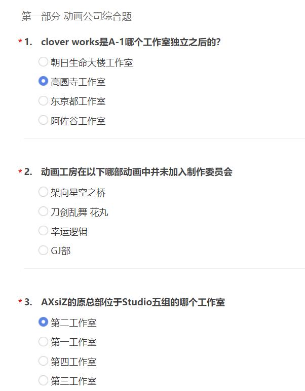 突然紅了的「動漫知識問答」，但題目比b站的還難，我只得了50分