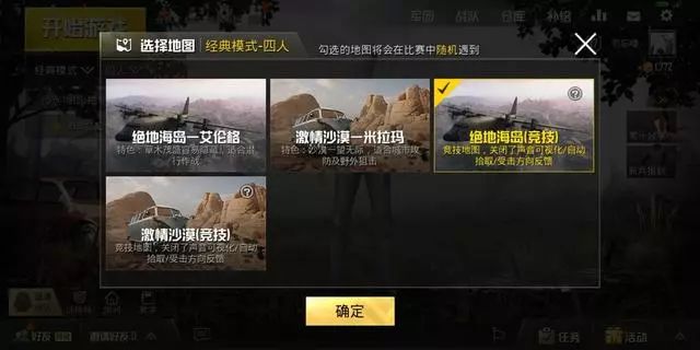 曝《絕地求生刺激戰場》將取消地圖聲音提示功能 你學會聽聲辯位了嗎？