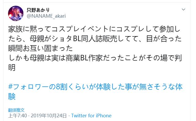 日本網友吐槽：瞞著家人去漫展，發現親媽在賣「同人本」