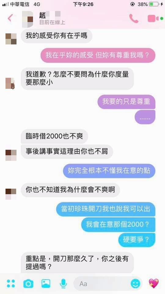 女生抱怨男友為了2千提分手，男方無奈公開兩人對話後...網一面倒怒喊：裝什麼可憐