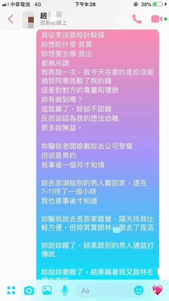 女生抱怨男友為了2千提分手，男方無奈公開兩人對話後...網一面倒怒喊：裝什麼可憐