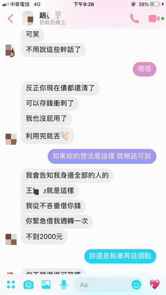 女生抱怨男友為了2千提分手，男方無奈公開兩人對話後...網一面倒怒喊：裝什麼可憐