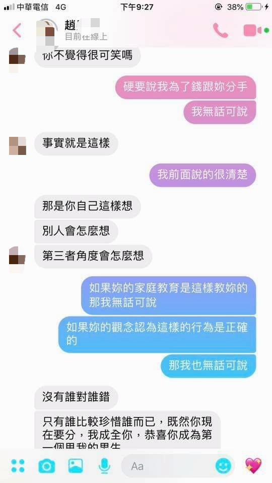 女生抱怨男友為了2千提分手，男方無奈公開兩人對話後...網一面倒怒喊：裝什麼可憐