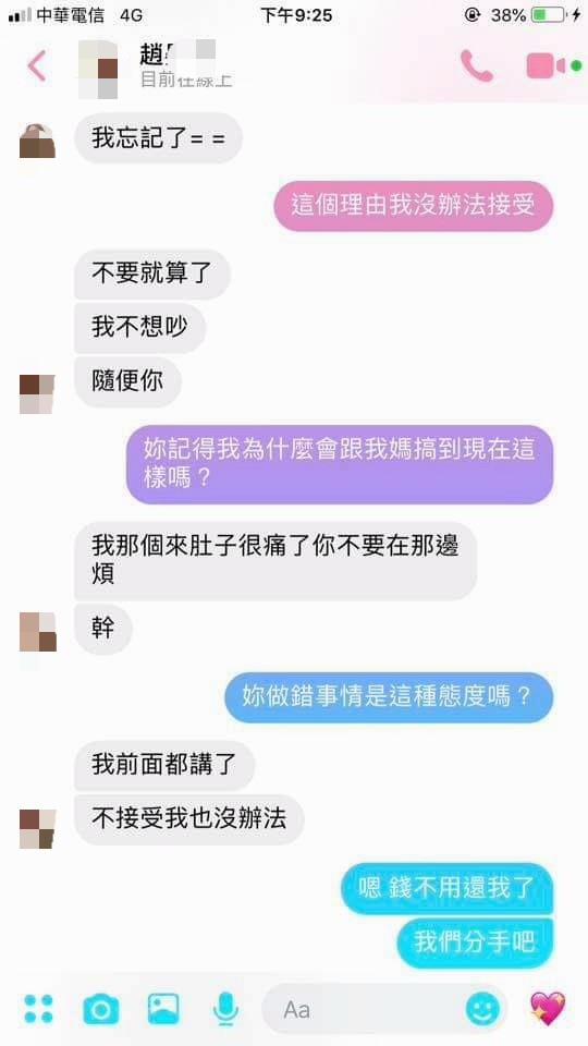 女生抱怨男友為了2千提分手，男方無奈公開兩人對話後...網一面倒怒喊：裝什麼可憐