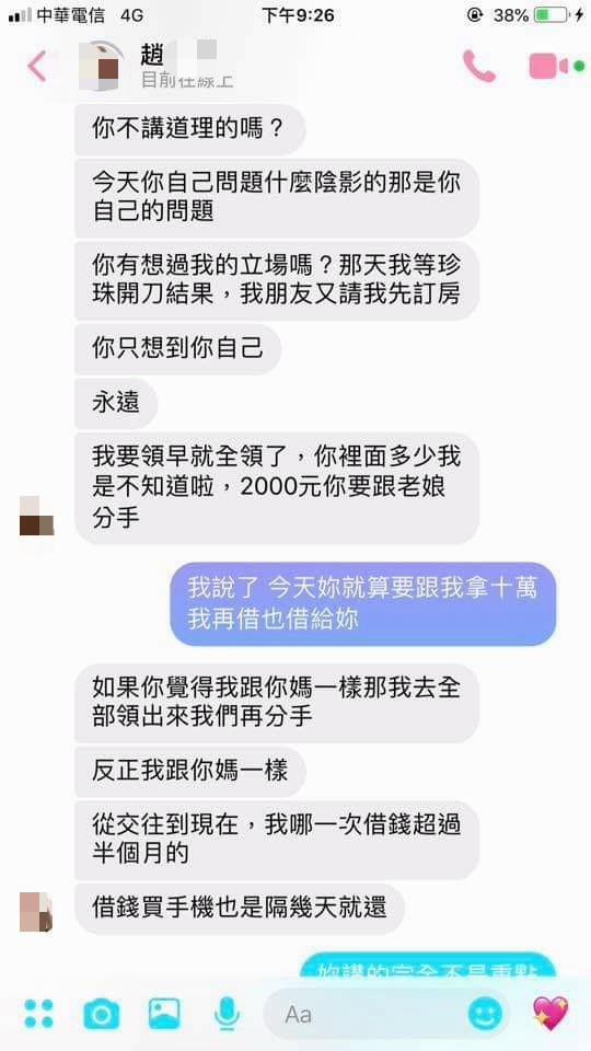 女生抱怨男友為了2千提分手，男方無奈公開兩人對話後...網一面倒怒喊：裝什麼可憐