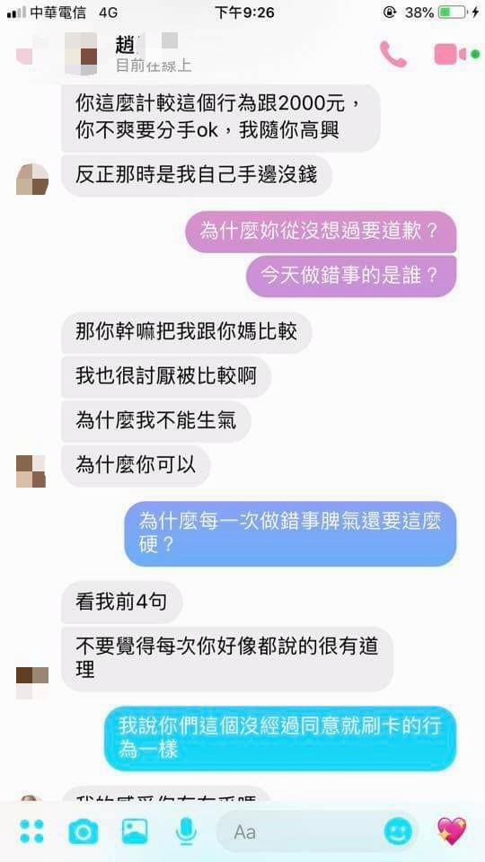 女生抱怨男友為了2千提分手，男方無奈公開兩人對話後...網一面倒怒喊：裝什麼可憐