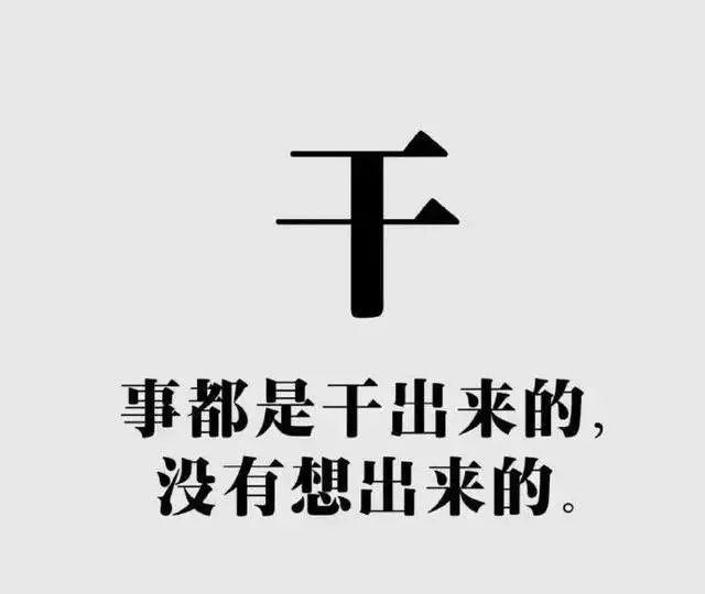 主動的人，和命運一起走，被動的人，命運推著你走