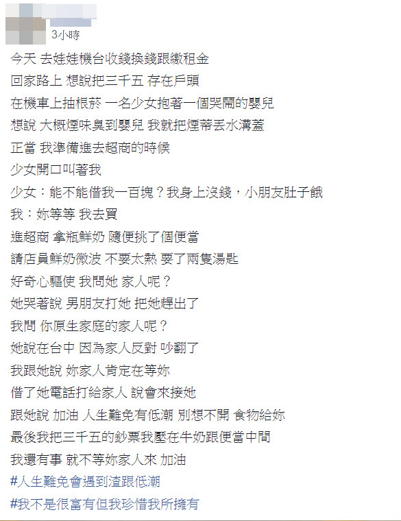 「能借我100元嗎？」 台中少女被「男友趕出門，路邊抱哭嬰」 他掏3500暖哭眾人