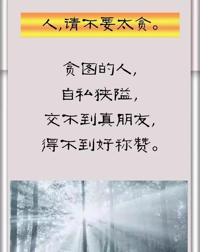 做人：不要太貪，不要太善，不要太懶，不要太傻（深度匯總）