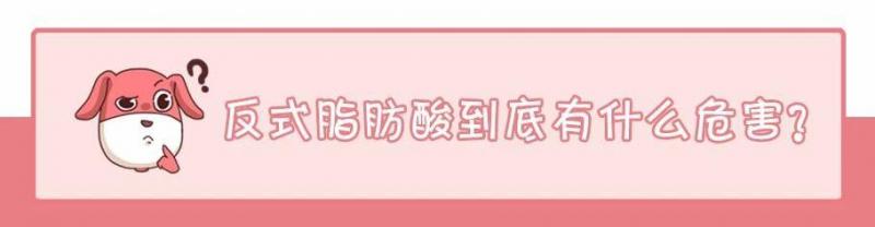 藏在蛋糕、麵包...中的「定時炸彈」，反式脂肪酸真的這麼可怕？