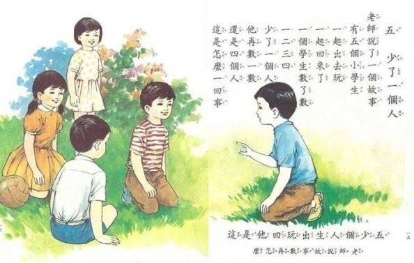 那些國小課本裡暗藏的變態真相，網友看了毛骨悚然