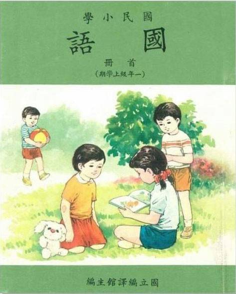 那些國小課本裡暗藏的變態真相，網友看了毛骨悚然