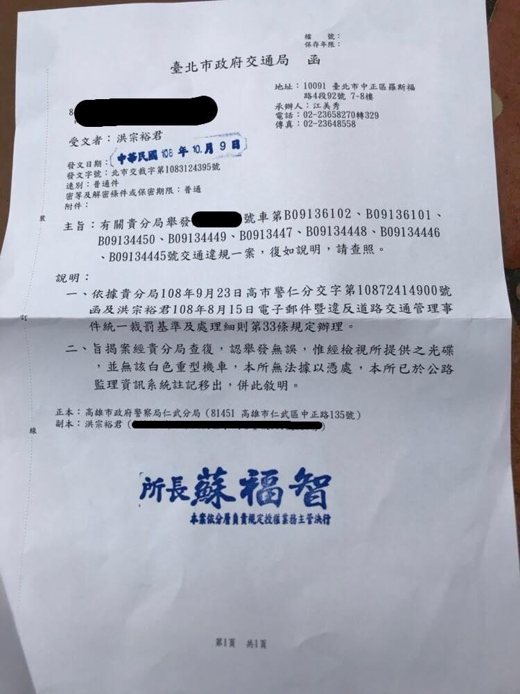 在禁行機車快車道上被逼車，拿行車記錄器檢舉反雙雙吃罰單，騎士不服申訴八張罰單全數撤銷！