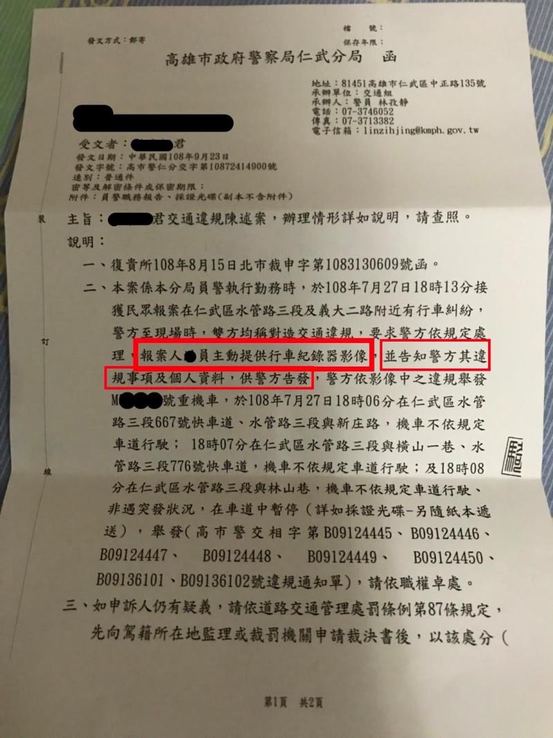 在禁行機車快車道上被逼車，拿行車記錄器檢舉反雙雙吃罰單，騎士不服申訴八張罰單全數撤銷！