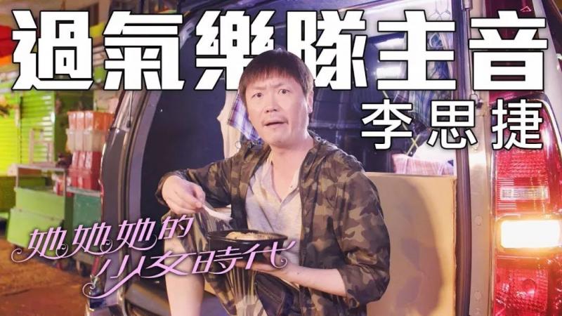 溝女王修身養性變住家男，45歲李思捷正式"封盤"買餸學做人夫