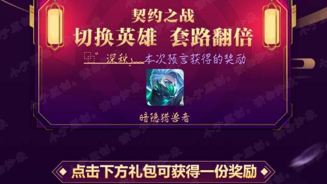 小明預言活動今天送暗影獵獸者？歐皇玩家變普通，永久系隨便中？