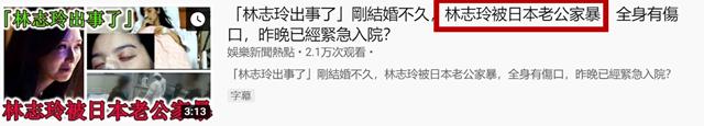 林志玲遭日本老公家暴？毒打全身，緊急入院？做試管嬰兒、500萬元陪喝酒，難怪老公無情！