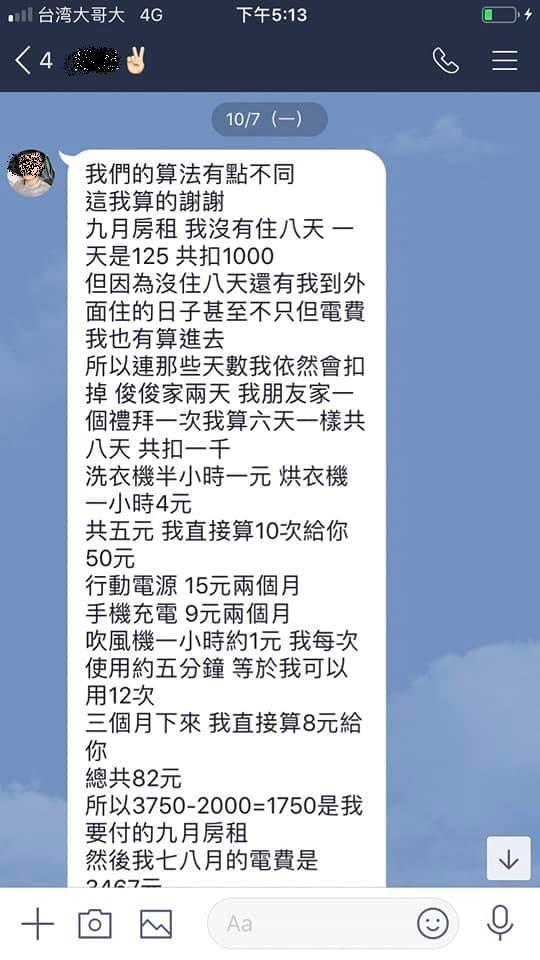 合租房子卻因故吵架鬧退租，「吹風機用電一小時一元」奇葩電費計算方式讓人刷新三觀！