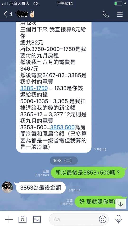 合租房子卻因故吵架鬧退租，「吹風機用電一小時一元」奇葩電費計算方式讓人刷新三觀！