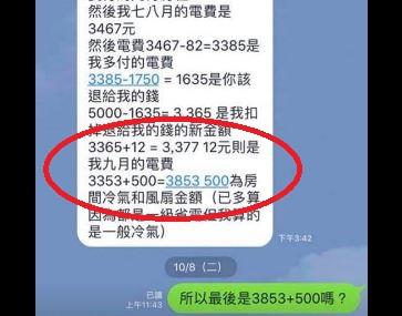 合租房子卻因故吵架鬧退租，「吹風機用電一小時一元」奇葩電費計算方式讓人刷新三觀！