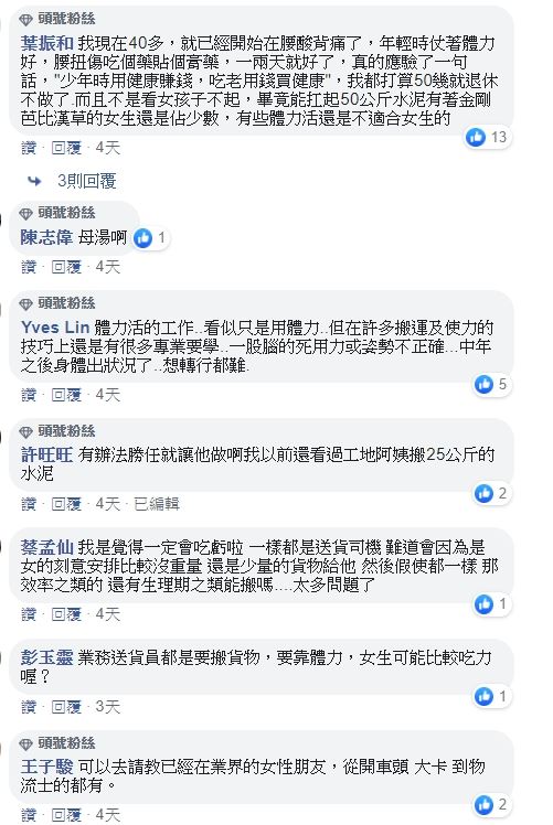 女生想應徵業務送貨司機，卻被大家說不適合　網友叮嚀：女生搬重物，還是要留意身體狀態