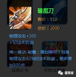 王者榮耀：破魔刀有什麼作用？適合哪些英雄用？