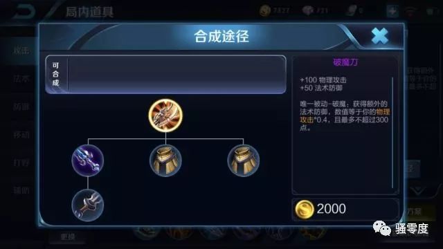王者榮耀：破魔刀有什麼作用？適合哪些英雄用？