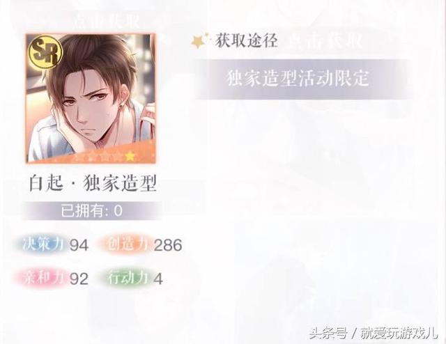 戀與製作人：白起新卡最新攻略出爐，教你花最少的錢拿到「他」！