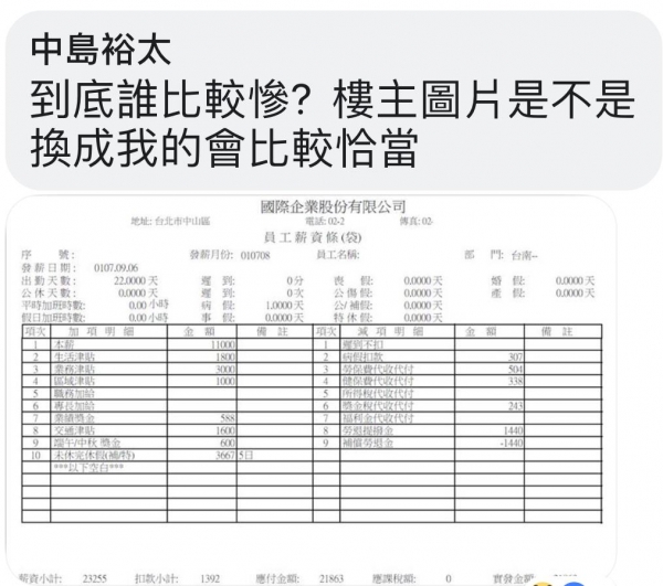 她跟勞保局檢舉「薪資不到23K」結果老闆娘「見笑轉生氣」口出狂言，網友看了又怒又好笑！