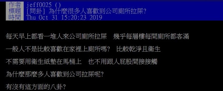 為什麼很多人愛在公司廁所上大號？神人分析「關鍵因素」：累積20年可買一輛車！