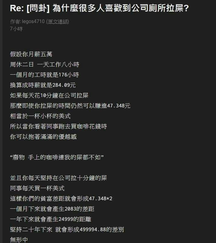 為什麼很多人愛在公司廁所上大號？神人分析「關鍵因素」：累積20年可買一輛車！