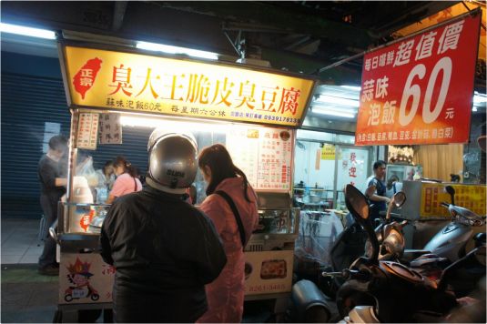 通化街魷魚羹、臭大王、咖哩快炒、東石蚵仔 @ 鴨鴨美食館 :: 痞客邦 ::