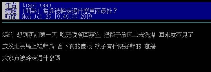 他問「當兵被幹走過什麼東西最扯？」老鳥憶當年：入伍第一天就哭哭！