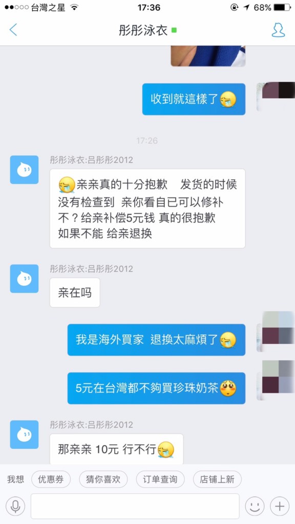 淘寶買到「破損泳裝」，客服「不知台灣奶茶行情」可愛倒買家瞬間都不氣了！