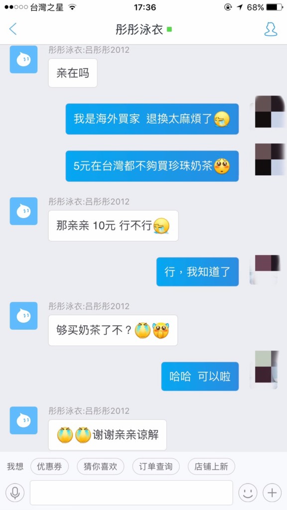 淘寶買到「破損泳裝」，客服「不知台灣奶茶行情」可愛倒買家瞬間都不氣了！