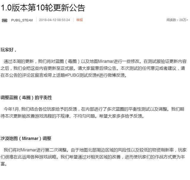 絕地求生：新版本更新已經上線 玩家將享受一鍵T人至尊服務