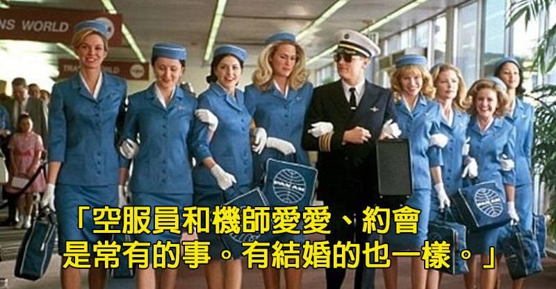 17個只有「空服員才能懂」的不能說的秘密！