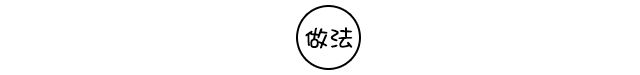 這幾種餅的做法~可以學起來哦