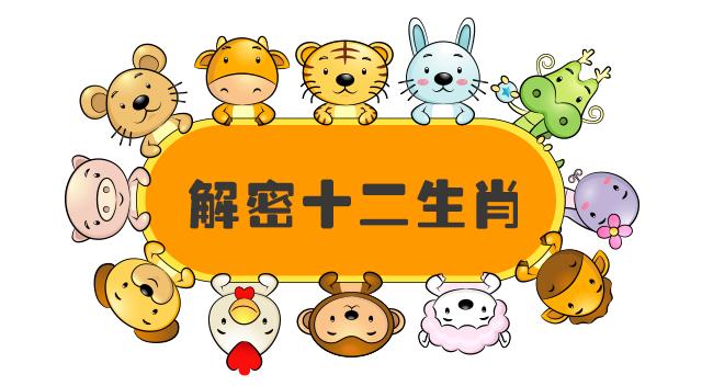 12生肖下周運勢排序表已出爐，快看你排第幾位